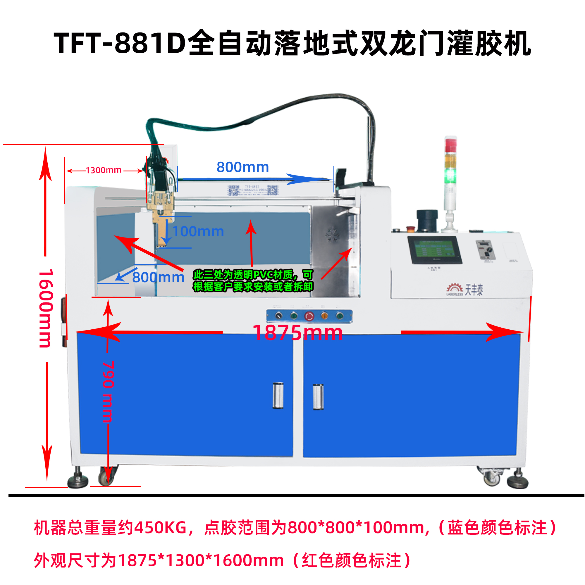 天豐泰881D全自動(dòng)落地式雙龍門(mén)灌膠機(jī)產(chǎn)品尺寸圖