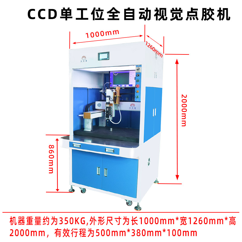 CCD單工位全自動(dòng)視覺點(diǎn)膠機(jī)產(chǎn)品尺寸圖